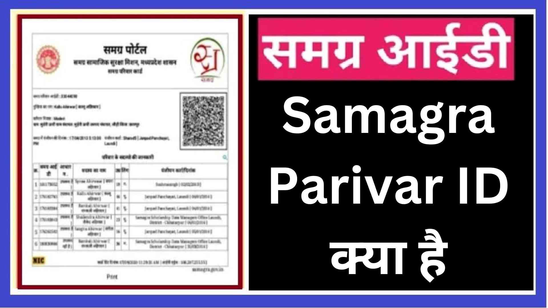 Samagra Parivar ID